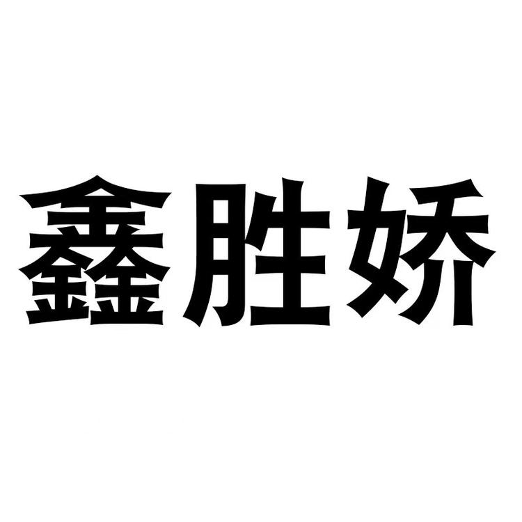 清河县汀洛贸易商行