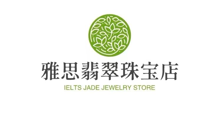 雅思翡翠珠宝店
