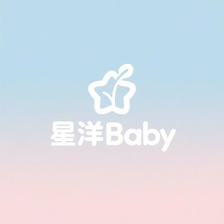 星洋Baby婴童小铺