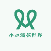 小水滴花世界