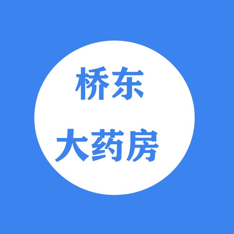桥东大药身体护理专营店