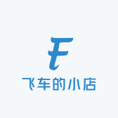 飞车的小店