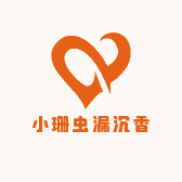 小珊虫漏沉香馆