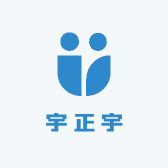 宇正宇