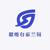 歇樵台家兰园