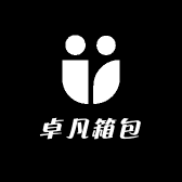 卓悦箱包