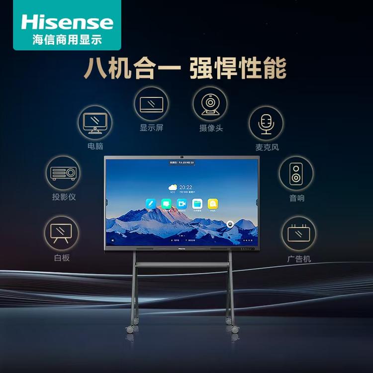 海信Hisense一体机