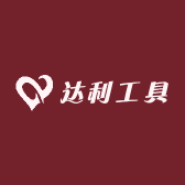 达利工具