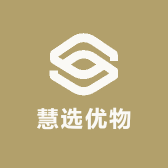 慧选优物