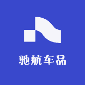 驰航车品