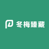 冬梅臻藏