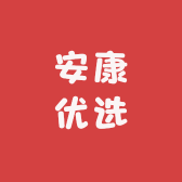 安康优选百货店铺