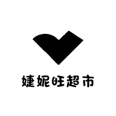 Jennywang婕妮王超市