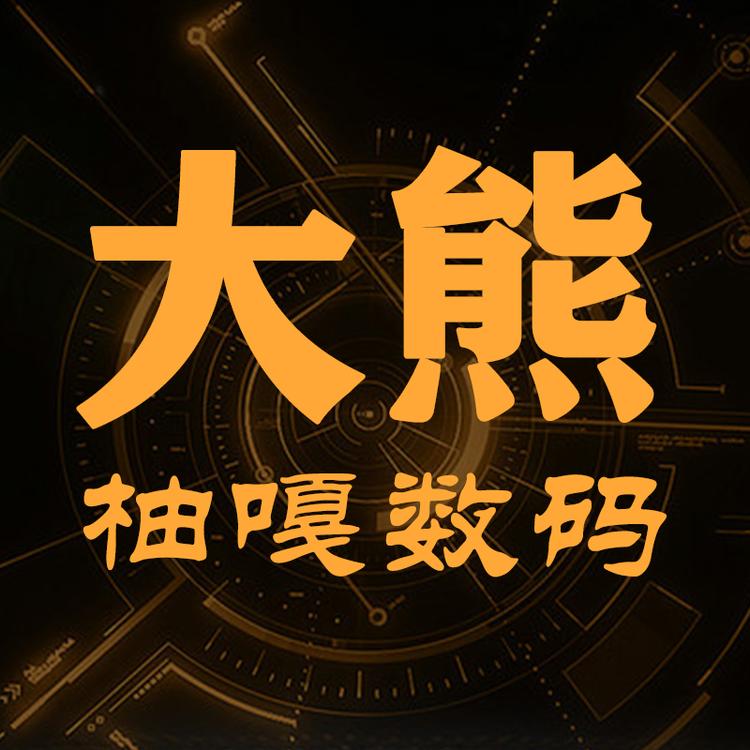 大熊3C数码店