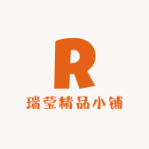 瑞莹精品小铺