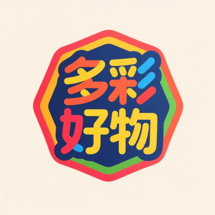 多彩好物臻选店