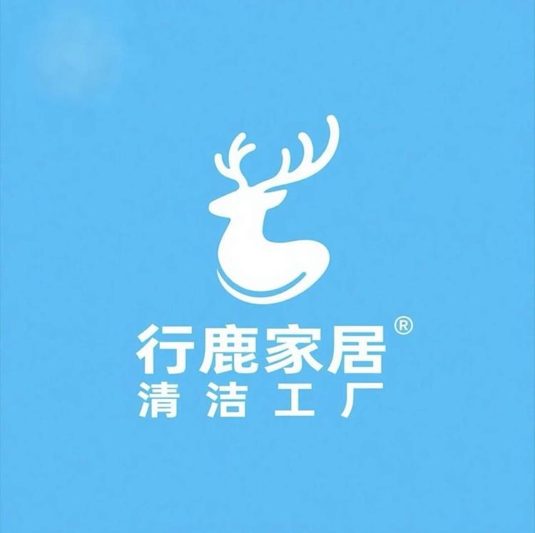 行鹿个护清洁工厂店