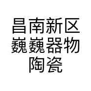 巍雅茶器