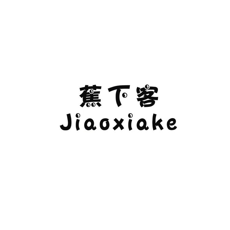 蕉下客安格斯户外专卖店