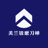 美兰锐精品磨刀棒工厂店