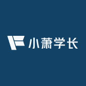 小萧学长