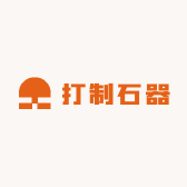 打制石器