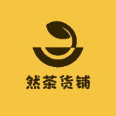 然茶货铺