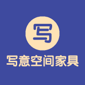 写意空间家具