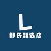 郎氏甄选店