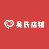 吴氏店铺