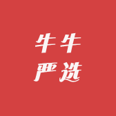 牛崽好物