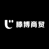 滕博商贸