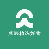 紫辰精选好物