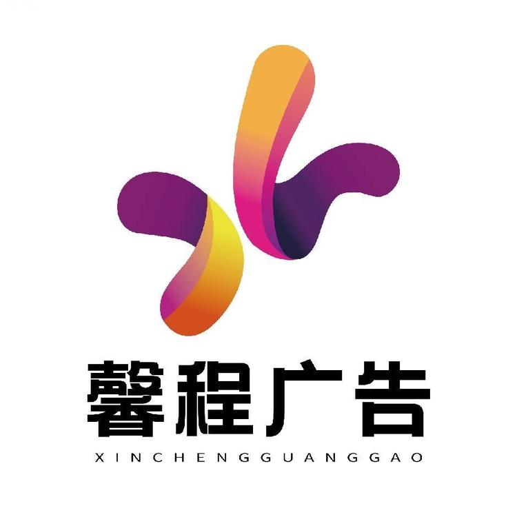 馨程工作室