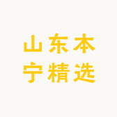 山东本宁精选