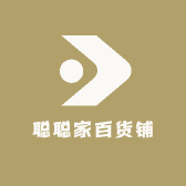 聪聪家百货铺
