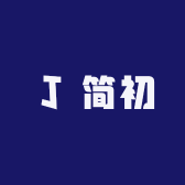 简初女鞋