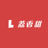 高州荔小甜