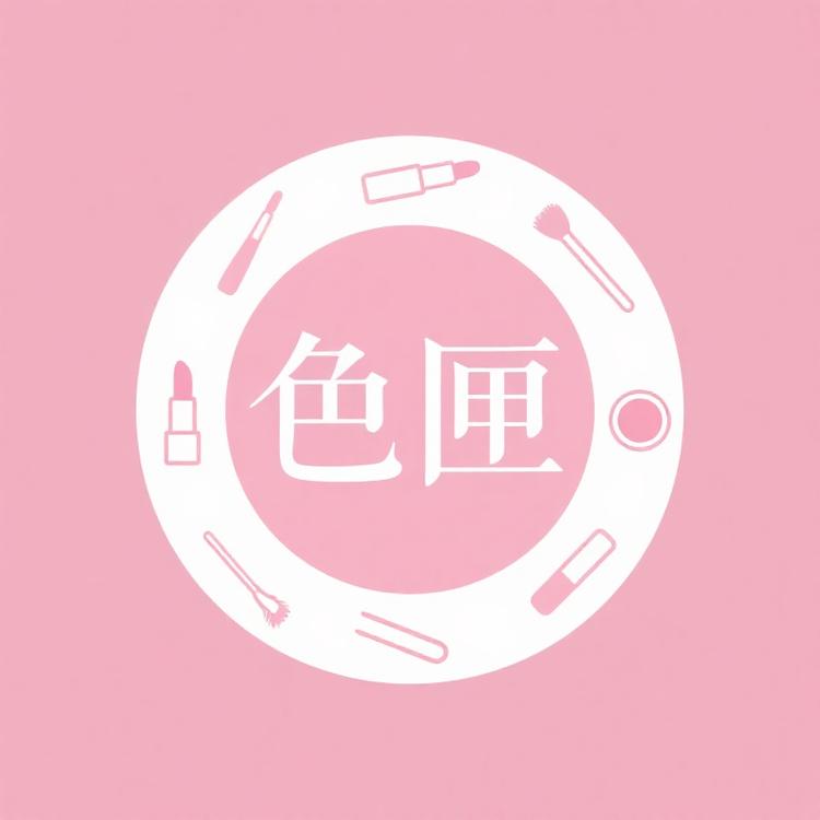 色匣美容日化店
