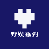野娱垂钓