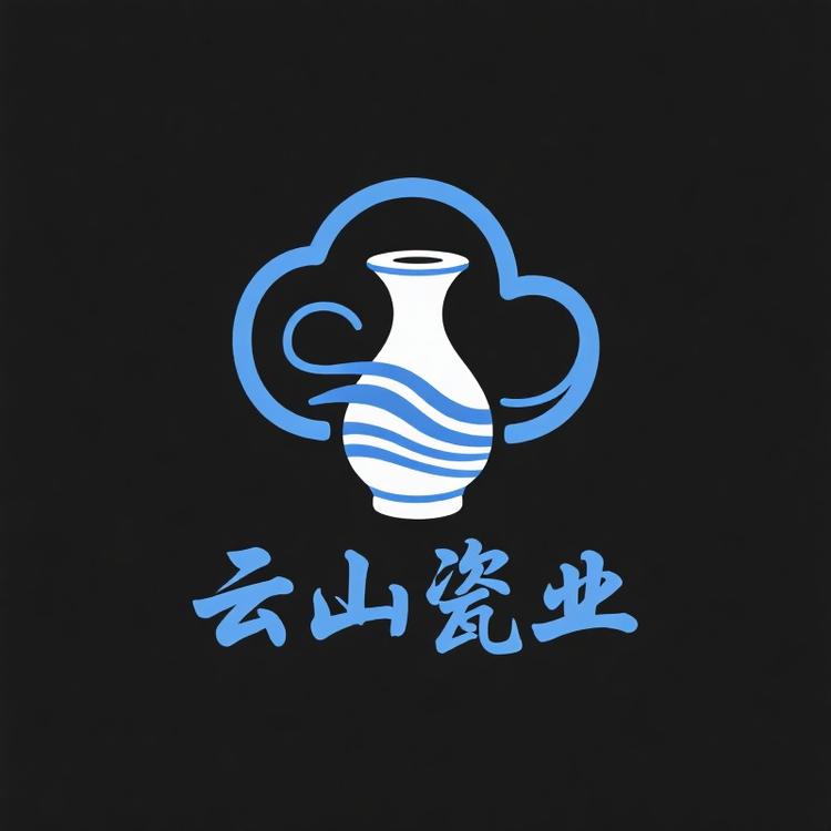 景德镇云山瓷业