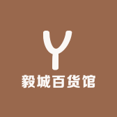 毅城百货馆