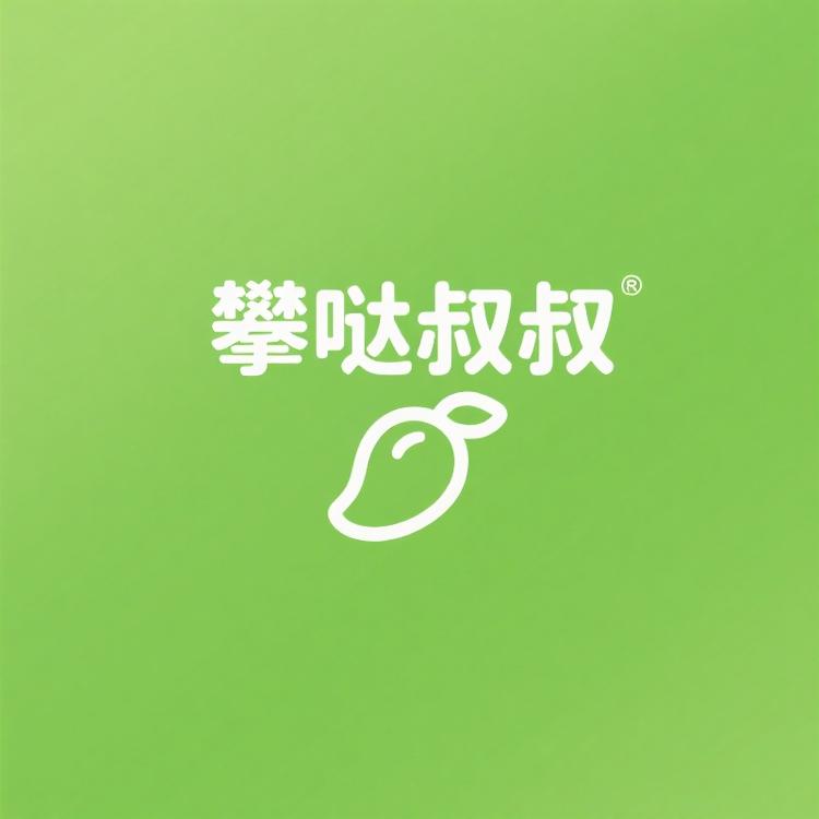 攀哒叔叔