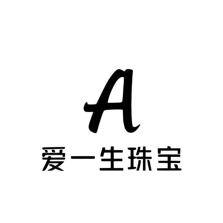 爱一生珠宝店