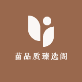 苗品质臻选阁