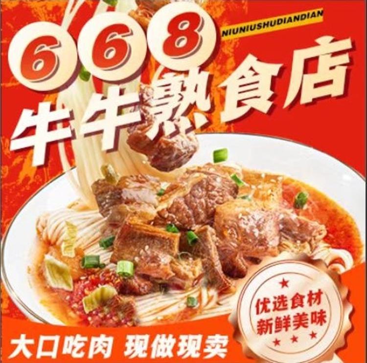 668新鲜牛杂店