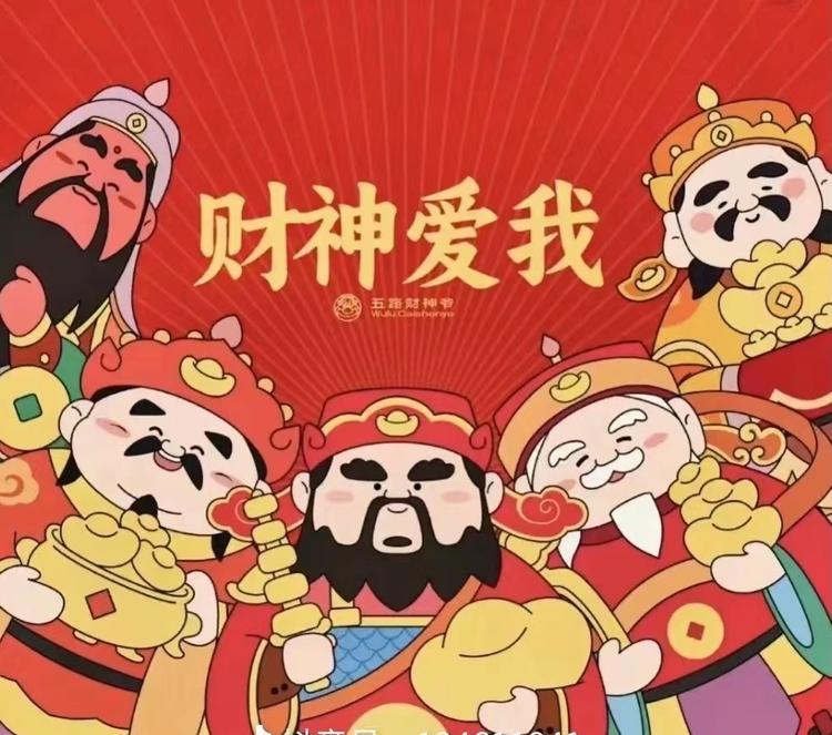 福禄寿年货