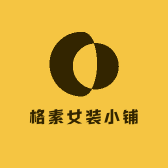 格素女装小铺