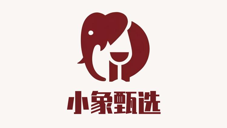 小象甄选酒类专营店