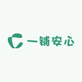 一铺安心